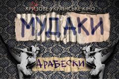 ​Защита от мудака