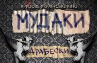 ​Защита от мудака