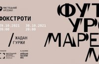 Жадан / Гуржи: Фокстроти. Передмова