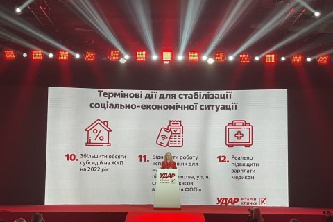 "УДАР" презентував на з’їзді план дій для порятунку економіки
