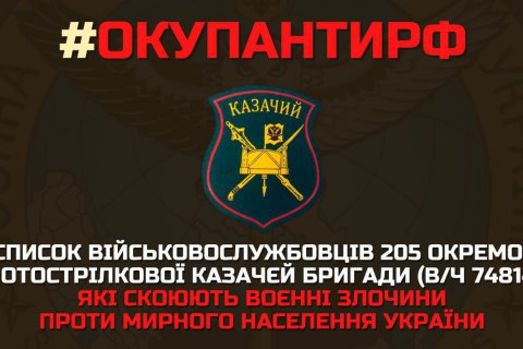 Обнародован список военных из казачьей бригады оккупантов