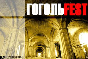 "Гогольфеста" в этом году не будет