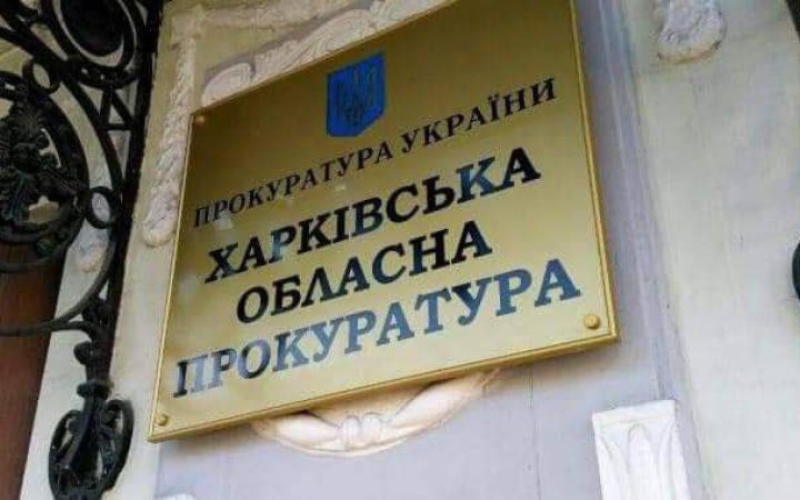 На Харківщині повідомили понад 100 підозр у зраді, - ОВА
