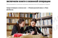 Російським школярам у перелік літератури включили книжки про війну проти України