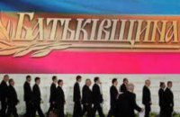 Киевская "Батькивщина" добилась регистрации своих списков через суд