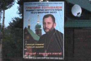 Филарет наказал священников-агитаторов