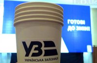 Укрзалізниця запустила власний мобільний застосунок