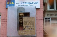 В Киеве открыли мемориальную доску Гонгадзе