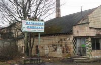 ФГИ выставил на продажу Коломыйскую бумажную фабрику
