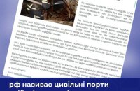 Російська пропаганда виправдовує удари по цивільних портах Дунаю "знищенням військових об’єктів"