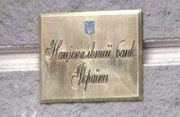 Нацбанк запретил банкам отправлять гривну за границу