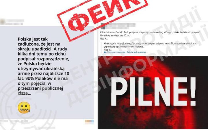 У польських соцмережах поширюють дезінформацію, що Варшава буде “утримувати” ЗСУ протягом 10 років