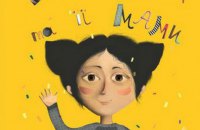 Детскую книжку, презентацию которой отменили на Форуме издателей, выложили в свободный доступ