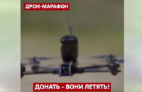 Національний дрон-марафон до Дня Незалежності зібрав вже понад 4 млн гривень: сьогодні останній день