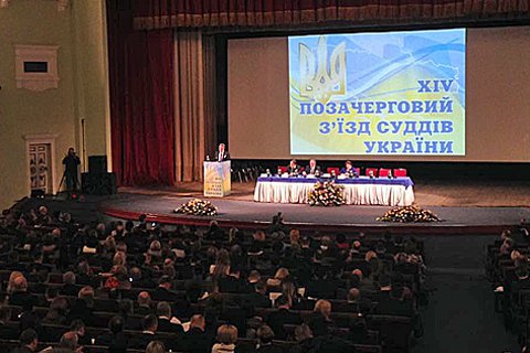 Съезд судей избрал двоих членов Высшего совета правосудия