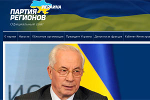 Партия регионов обновила сайт