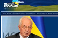 Партия регионов обновила сайт