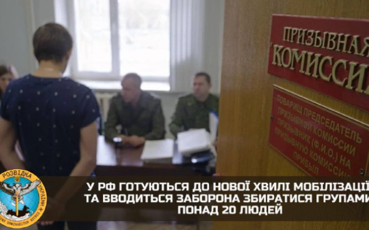У Росії готуються до нової хвилі мобілізації, - ГУР