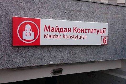 В Харькове заминировали станцию метро