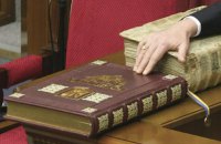 Головний Гарант і Головний Порушник