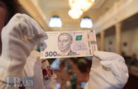 НБУ змінив дизайн 500 гривень