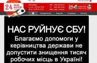 СБУ изъяла сервера сети платежных терминалов 24nonstop