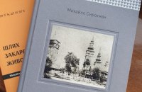 "Втрачені церкви Закарпаття": уривок
