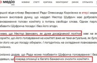 "Слуги" просять Шуфрича піти. А могли б вигнати
