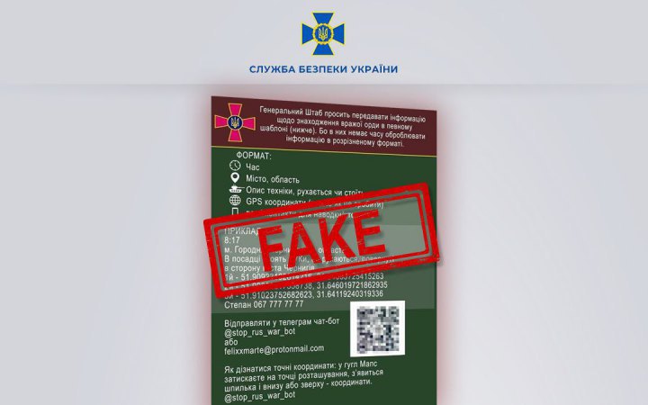 Оккупанты распространили в сети фейковый чат-бот, - СБУ