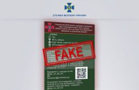 Оккупанты распространили в сети фейковый чат-бот, - СБУ