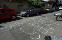 Под российским консульством в Киеве прошла акция "Заберите своих - отдайте наших"