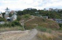 В Киеве начали разрушать Замковую гору, - Бригинец