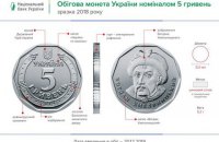 ​Монеты номиналом 5 гривен войдут в обращение с 20 декабря