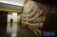 Роботу станції метро "Театральна" відновлено (оновлено)