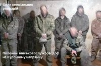 Бійці ССО на Курщині взяли в полон 14 російських військових, троє з них — офіцери