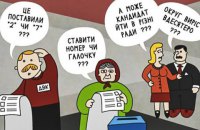 Нові правила гри на місцевих виборах. Як це буде?
