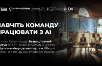 Netpeak Group відкриває для бізнесу безплатний доступ для контролю навчання на ШІ-курсі