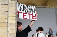 Міністра культури Ткаченка відправили у відставку 
