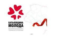 ​"Батькивщина молода" призывает студентов и молодежь к обьединению