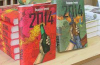 Десять важливих книжок року, що минає