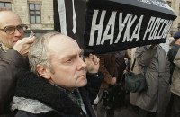 Російським ученим "рекомендують" обмежити контакти з іноземними колегами