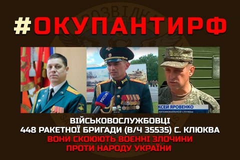 Оприлюднено список ракетної бригади окупантів, на озброєнні якої були тактичні комплекси “Точка-У”