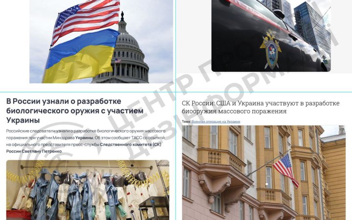 ЦПД: Російська пропаганда знову поширює фейк про "українську біологічну зброю"