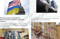 ЦПД: Російська пропаганда знову поширює фейк про "українську біологічну зброю"