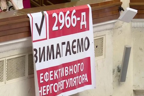 Рада приняла закон о независимом энергорегуляторе