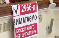 Рада приняла закон о независимом энергорегуляторе
