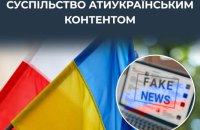 У Польщі на 250% зросла кількість антиукраїнського контенту, – ЦПД