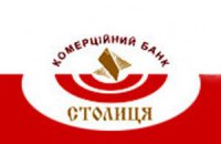 В банке "Столица" продлили временную администрацию