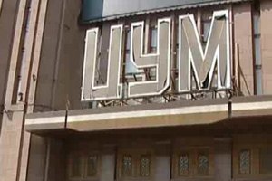 Инспекция строительного контроля выяснила, что киевский ЦУМ находился в аварийном состоянии