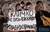 Возле мэрии Киева прошел митинг против незаконных строек